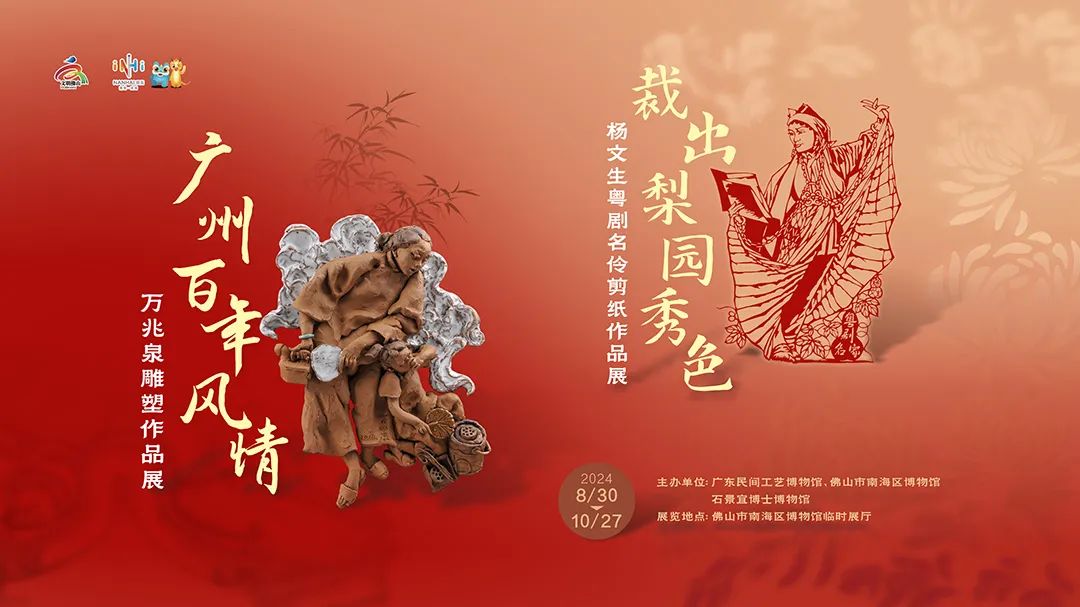 Duo-Exhibitions-at-Nanhai-Museum.jpg