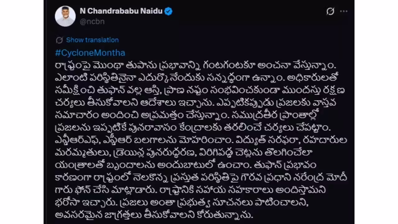 N. Chandrababu Naidu cyclone update